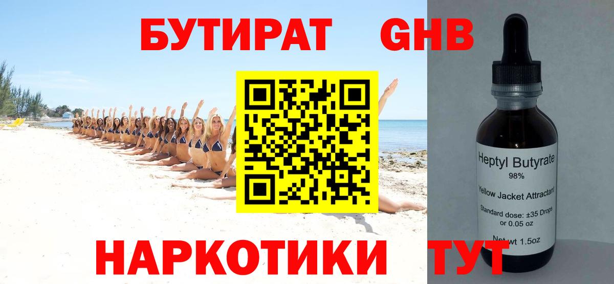 Бутират  БУТИРАТ BDO  Вход с VPN  Улан-Удэ 
