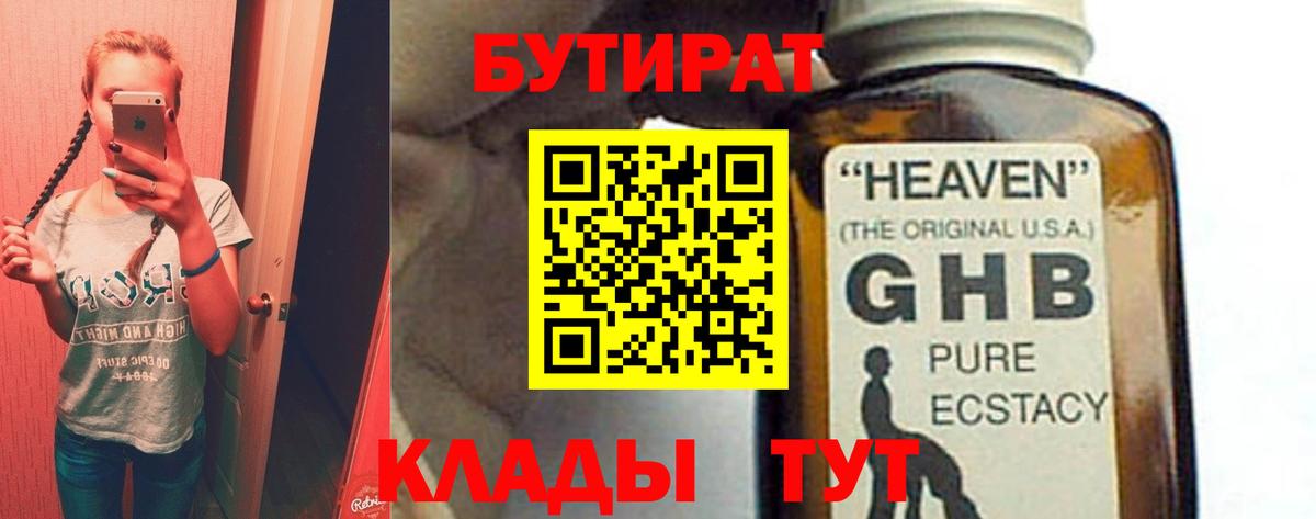 БУТИРАТ бутик Улан-Удэ