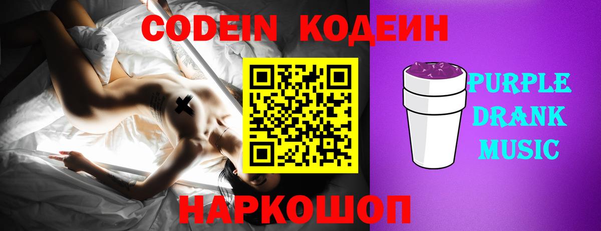 Улан-Удэ  Кодеиновый сироп Lean Purple Drank  наркотики  Вход с VPN  Кодеин Purple Drank 