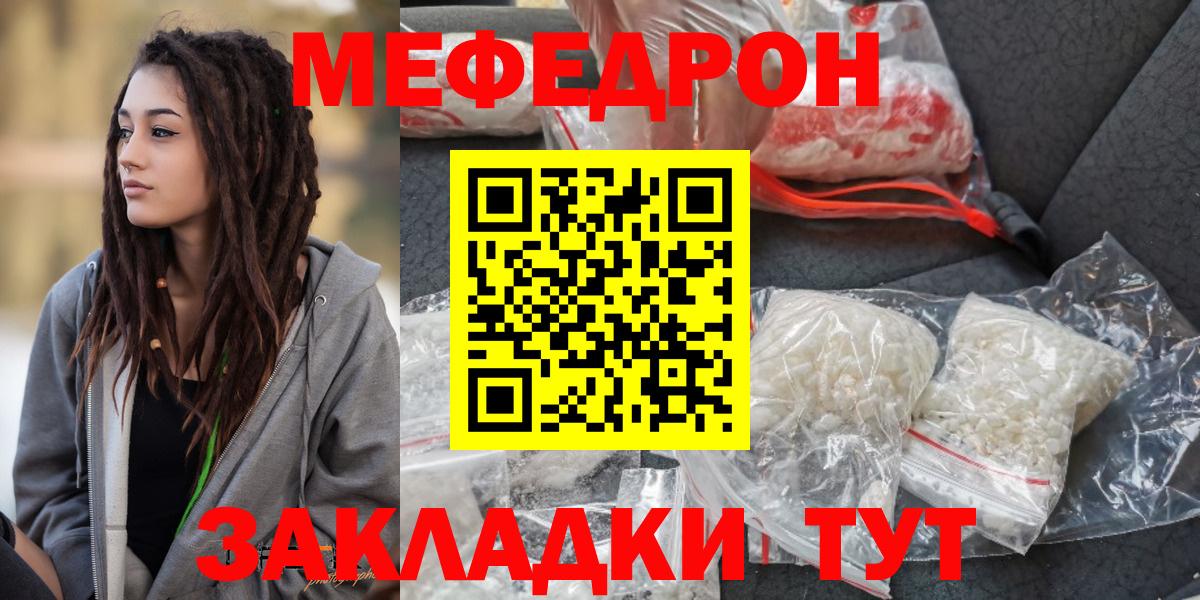 МЯУ-МЯУ мяу мяу  Вход с VPN  Мефедрон VHQ  Меф  МЕФ  Улан-Удэ 
